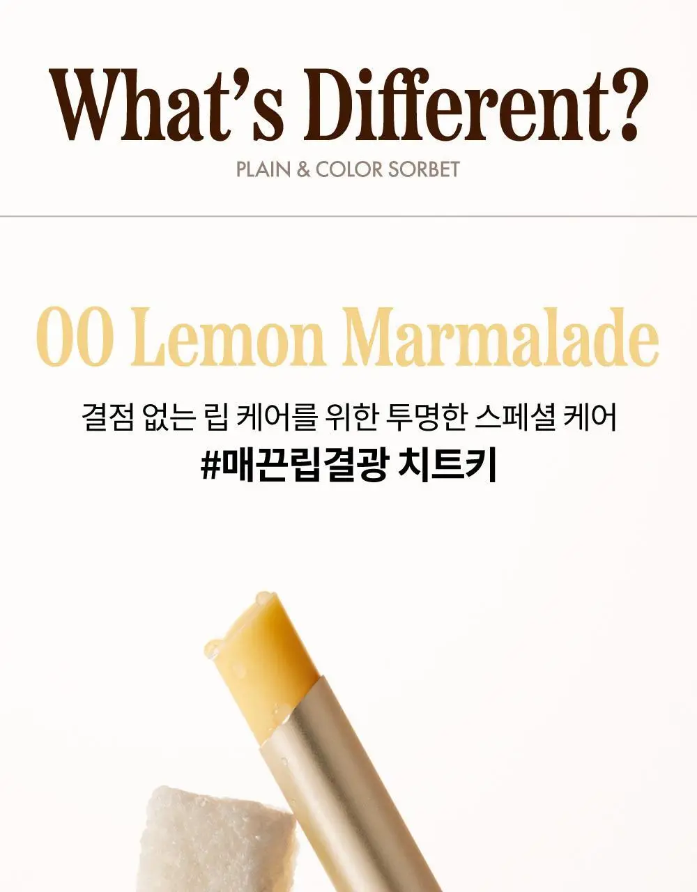 [스크럽케어] 나르카 슈가 러빙 립 소르베 4.5g 10종 상세페이지 51